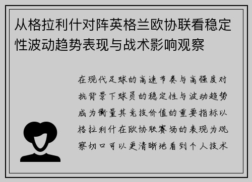 从格拉利什对阵英格兰欧协联看稳定性波动趋势表现与战术影响观察