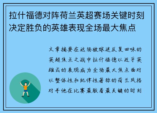拉什福德对阵荷兰英超赛场关键时刻决定胜负的英雄表现全场最大焦点 拉什福德对阵荷兰英超赛场关键时刻决定胜负的英雄表现全场最大焦点