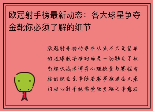 欧冠射手榜最新动态:各大球星争夺金靴你必须了解的细节 欧冠射手榜最新动态:各大球星争夺金靴你必须了解的细节