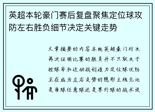 英超本轮豪门赛后复盘聚焦定位球攻防左右胜负细节决定关键走势 英超本轮豪门赛后复盘聚焦定位球攻防左右胜负细节决定关键走势